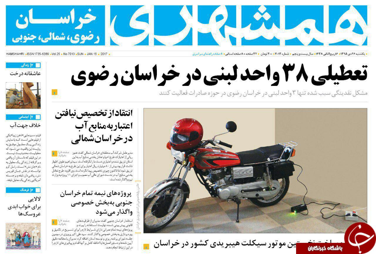 صفحه نخست روزنامه های خراسان رضوی یکشنبه 26 دی