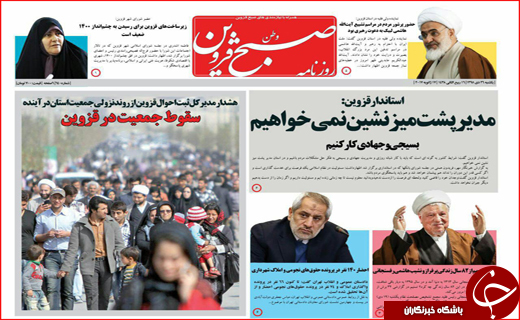 صفحه نخست روزنامه استان قزوین یکشنبه 26 دی ماه