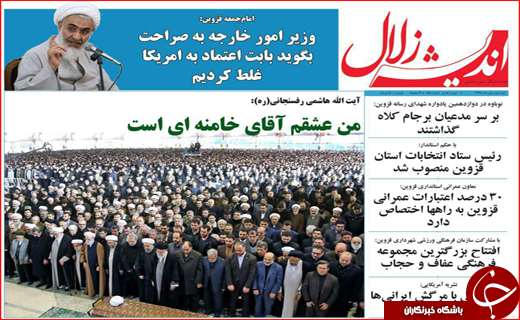 صفحه نخست روزنامه استان قزوین یکشنبه 26 دی ماه