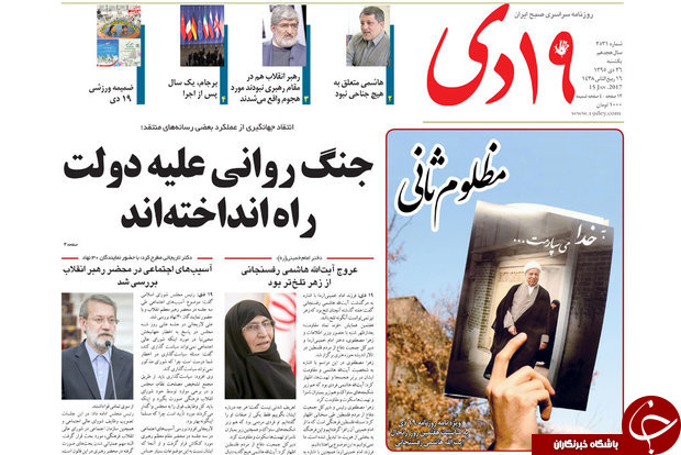 صفحه نخست روزنامه های قم،یکشنبه 26 دی