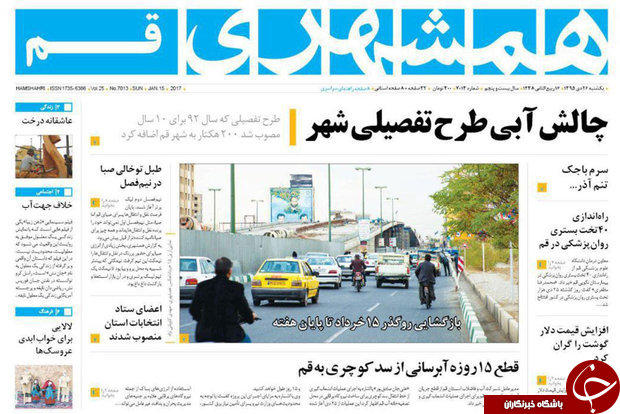 صفحه نخست روزنامه های قم،یکشنبه 26 دی