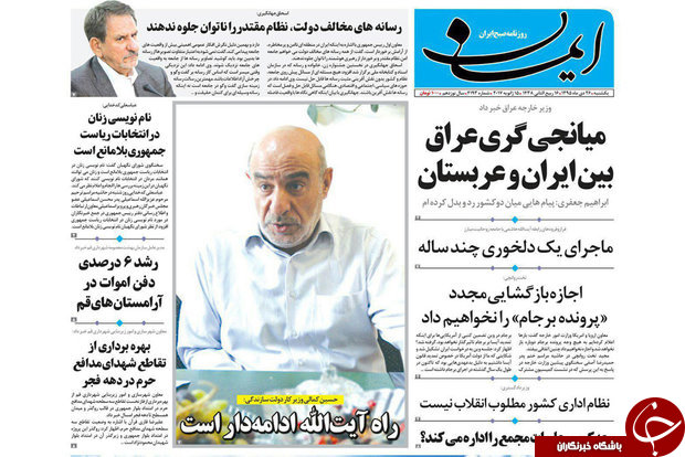 صفحه نخست روزنامه های قم،یکشنبه 26 دی