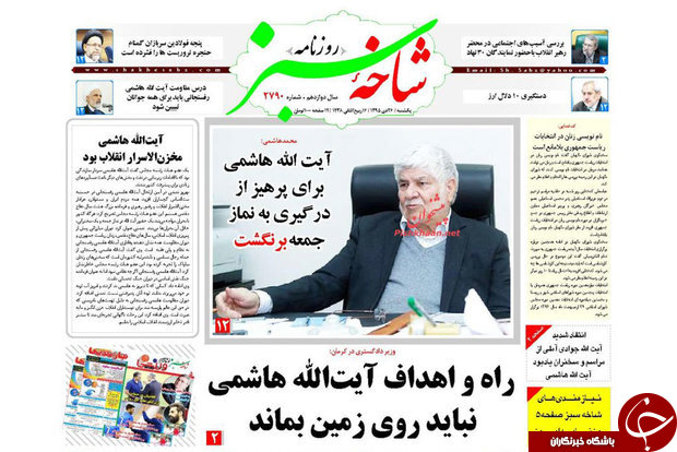 صفحه نخست روزنامه های قم،یکشنبه 26 دی