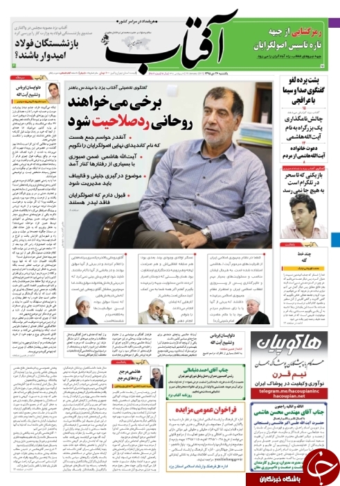 صفحه نخست روزنامه های استان یزد