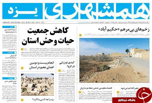 صفحه نخست روزنامه های استان یزد