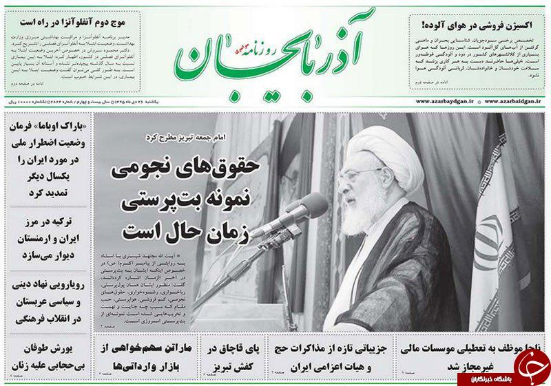 صفحه نخست روزنامه استان&zwnj;آذربایجان شرقی یک شنبه 26 دی ماه