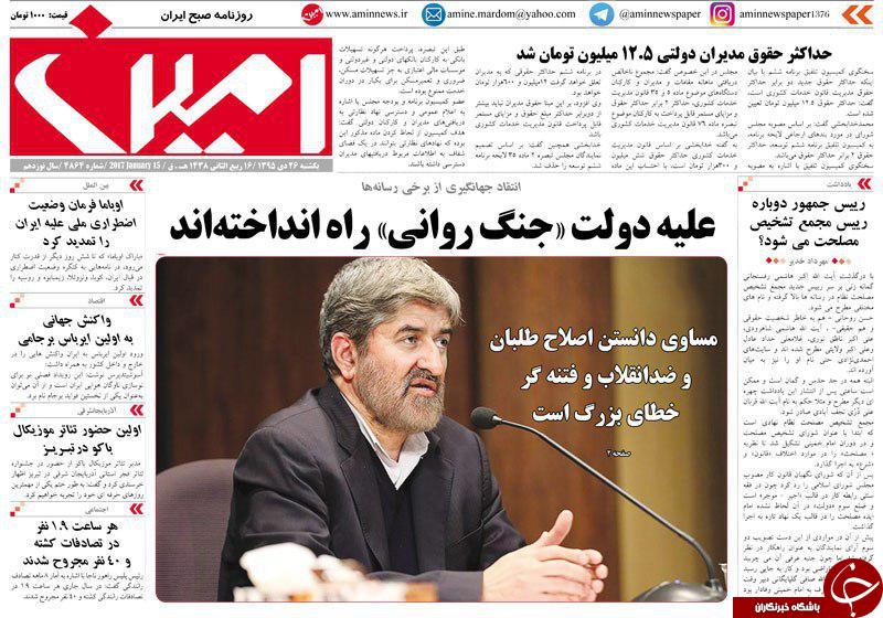 صفحه نخست روزنامه استان&zwnj;آذربایجان شرقی یک شنبه 26 دی ماه