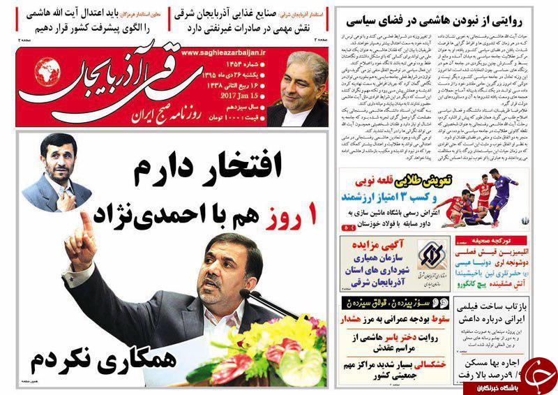 صفحه نخست روزنامه استان&zwnj;آذربایجان شرقی یک شنبه 26 دی ماه
