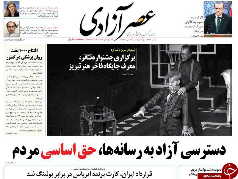 صفحه نخست روزنامه استان&zwnj;آذربایجان شرقی یک شنبه 26 دی ماه