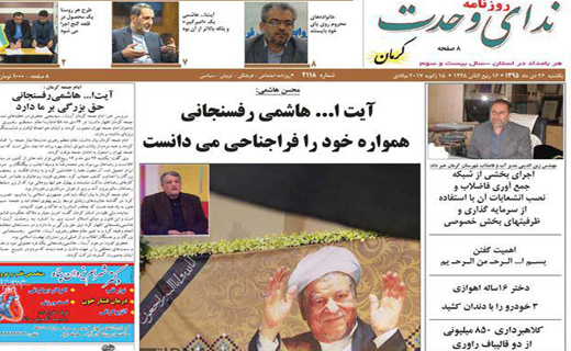 صفحه نخست روزنامه استان&zwnj; کرمان یکشنبه 26دی ماه