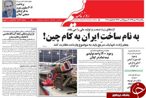 صفحه نخست روزنامه های امروز