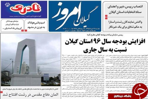 صفحه نخست روزنامه های امروز