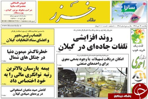 صفحه نخست روزنامه های امروز