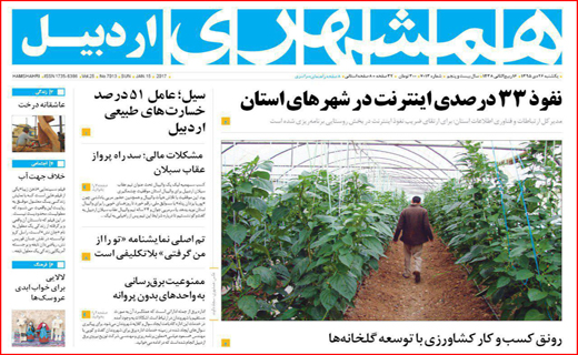 صفحه نخست روزنامه های اردبیل یکشنبه 26 دی ماه