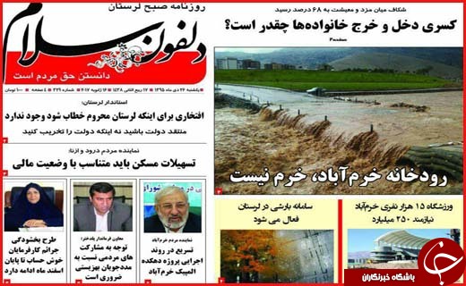 صفحه نخست روزنامه استان لرستان یکشنبه 26دی ماه