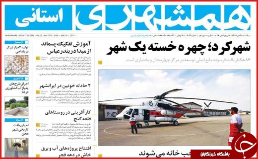 صفحه نخست روزنامه استان لرستان یکشنبه 26دی ماه
