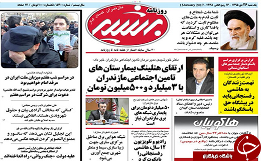صفحه نخست روزنامه استان گلستان یکشنبه 26