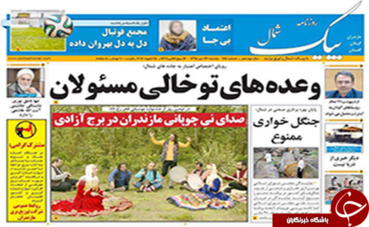 صفحه نخست روزنامه استان گلستان یکشنبه 26