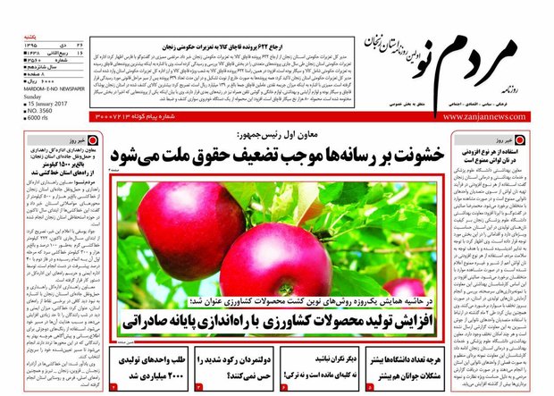 صفحه نخست روزنامه های استان&zwnj; زنجان یکشنبه 26دی ماه
