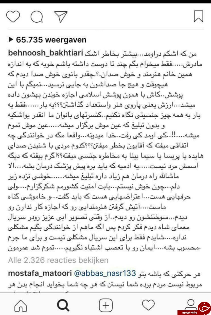 پست جنجالی بهنوش بختیاری درباره ممنوعیت خوانندگی زنان