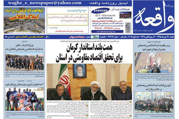 صفحه نخست روزنامه استان&zwnj; کرمان یکشنبه 26دی ماه