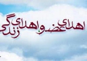 اهدای اعضای ۲ بیمار مرگ مغزی اردبیل به ۷ بیمار نیازمند