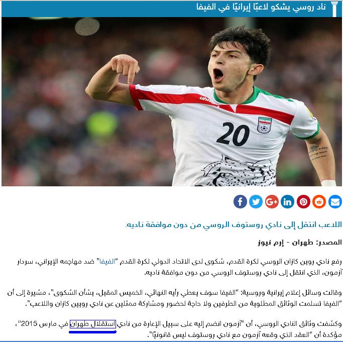 سوتی بزرگ اماراتی ها: سردار آزمون بازیکن تیم استقلال بود!