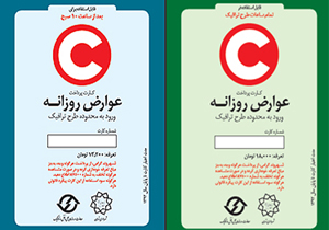 عوارض طرح ترافیک ۱۰ درصد افزایش خواهد داشت