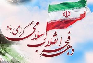 تشکیل کمیته های تخصصی بزرگداشت دهه فجر در اندیمشک