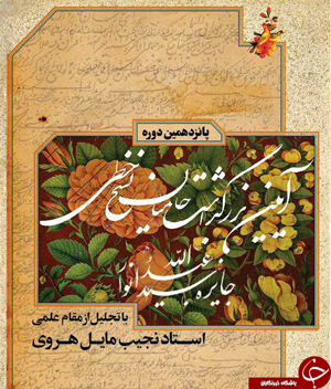 فهرست جهانی مخطوطات اسلامی تدوین شود