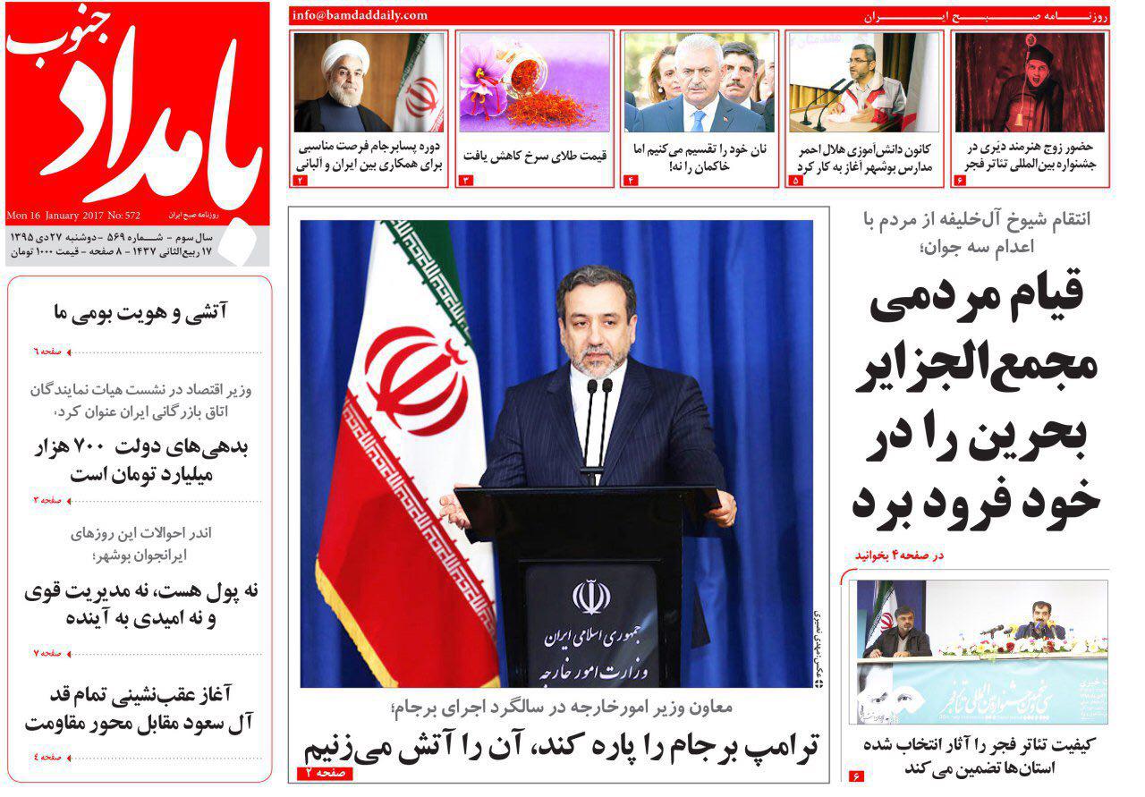 صفحه نخست روزنامه های استان دوشنبه 27 دی