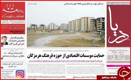 از ازدواج گریزی در اصفهان تا سرمایه گذاری روی آب
