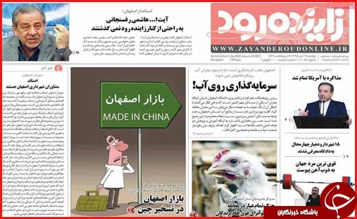 از ازدواج گریزی در اصفهان تا سرمایه گذاری روی آب