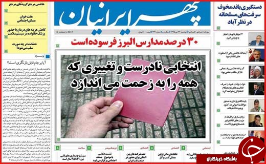 از ازدواج گریزی در اصفهان تا سرمایه گذاری روی آب
