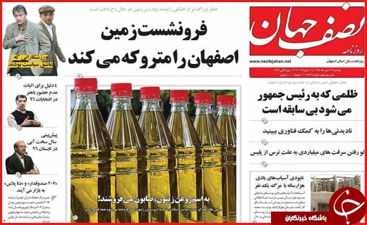 از ازدواج گریزی در اصفهان تا سرمایه گذاری روی آب