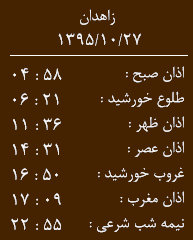اوقات شرعی دوشنبه 27 دی ماه