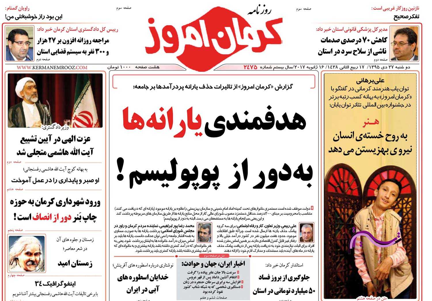 صفحه نخست روزنامه استان&zwnj; کرمان دوشنبه 27 دی ماه