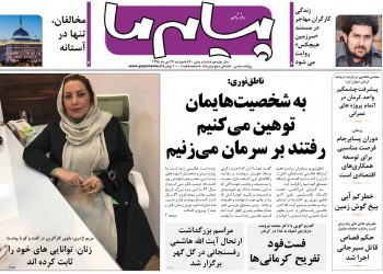 صفحه نخست روزنامه استان&zwnj; کرمان دوشنبه 27 دی ماه