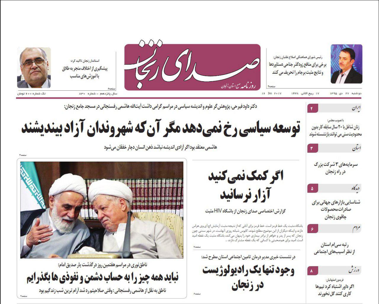 صفحه نخست روزنامه های استان&zwnj; زنجان دوشنبه27دی ماه