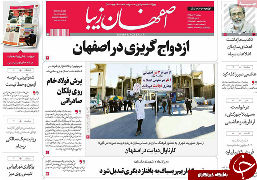 صفحه نخست روزنامه های استان&zwnj; اصفهان دوشنبه 27 دی ماه
