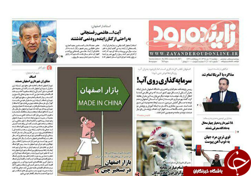 صفحه نخست روزنامه های استان&zwnj; اصفهان دوشنبه 27 دی ماه
