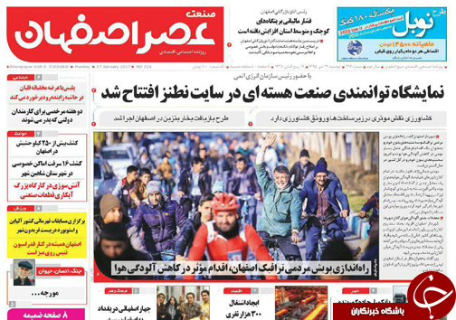 صفحه نخست روزنامه های استان&zwnj; اصفهان دوشنبه 27 دی ماه