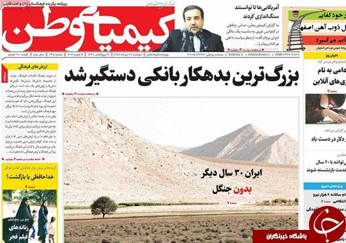 صفحه نخست روزنامه های استان&zwnj; اصفهان دوشنبه 27 دی ماه