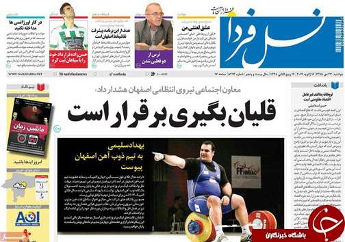 صفحه نخست روزنامه های استان&zwnj; اصفهان دوشنبه 27 دی ماه