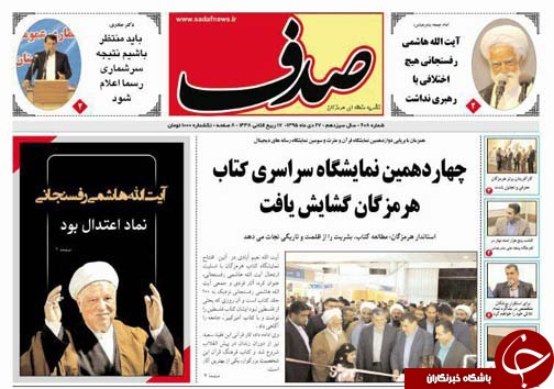 صفحه نخست نشریات دوشنبه 27  دی در هرمزگان
