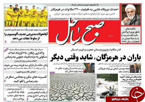 صفحه نخست نشریات دوشنبه 27  دی در هرمزگان