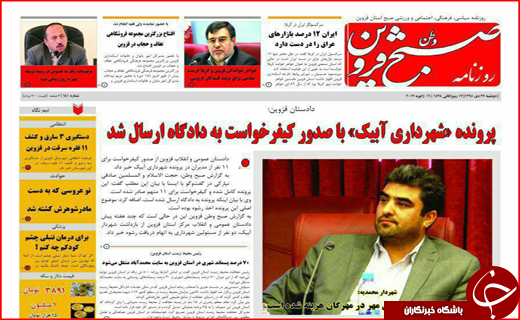 صفحه نخست روزنامه استان قزوین دوشنبه 27 دی ماه