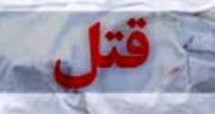 کشته شدن زن جوان پس از طلاق
