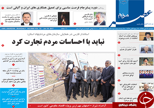 صفحه نخست روزنامه های استان فارس دوشنبه 27 دی ماه