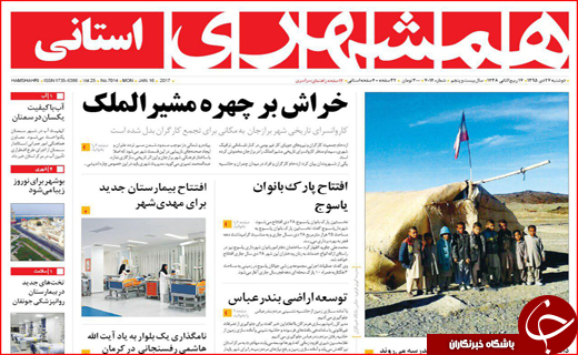 صفحه نخست روزنامه استان لرستان دوشنبه 27دی ماه